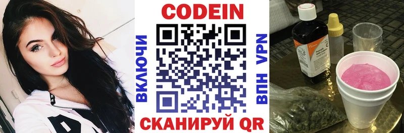 Codein напиток Lean (лин)  Колпашево 