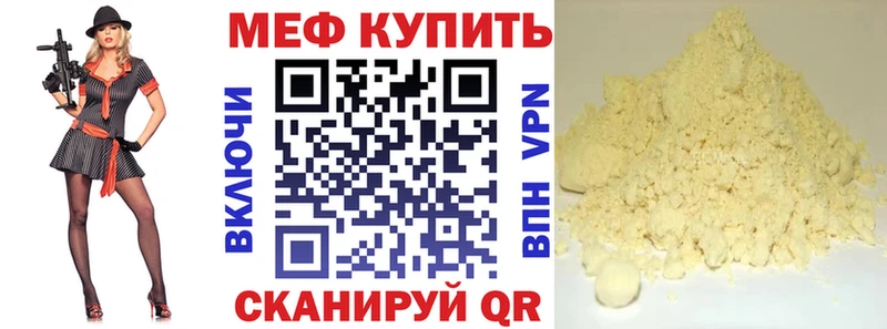 МЕФ мяу мяу  Колпашево 