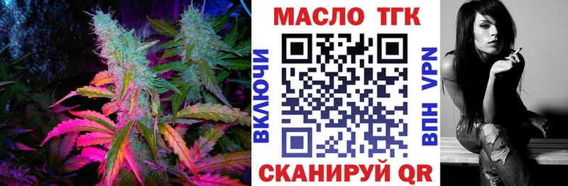ТГК THC oil  Колпашево 